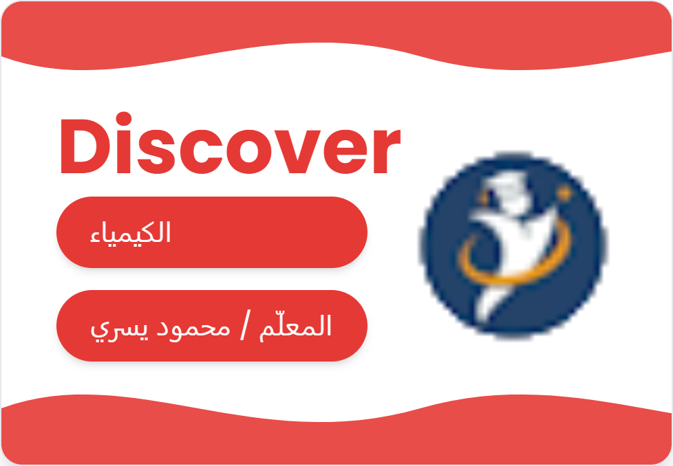 الكيمياء